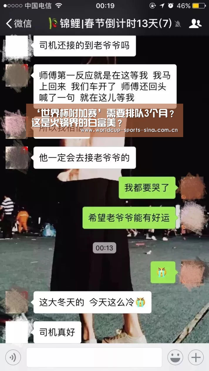 ‘世界杯附加赛’需要排队3个月?这是火锅界的白富美?(图4) 世界杯官方中文网