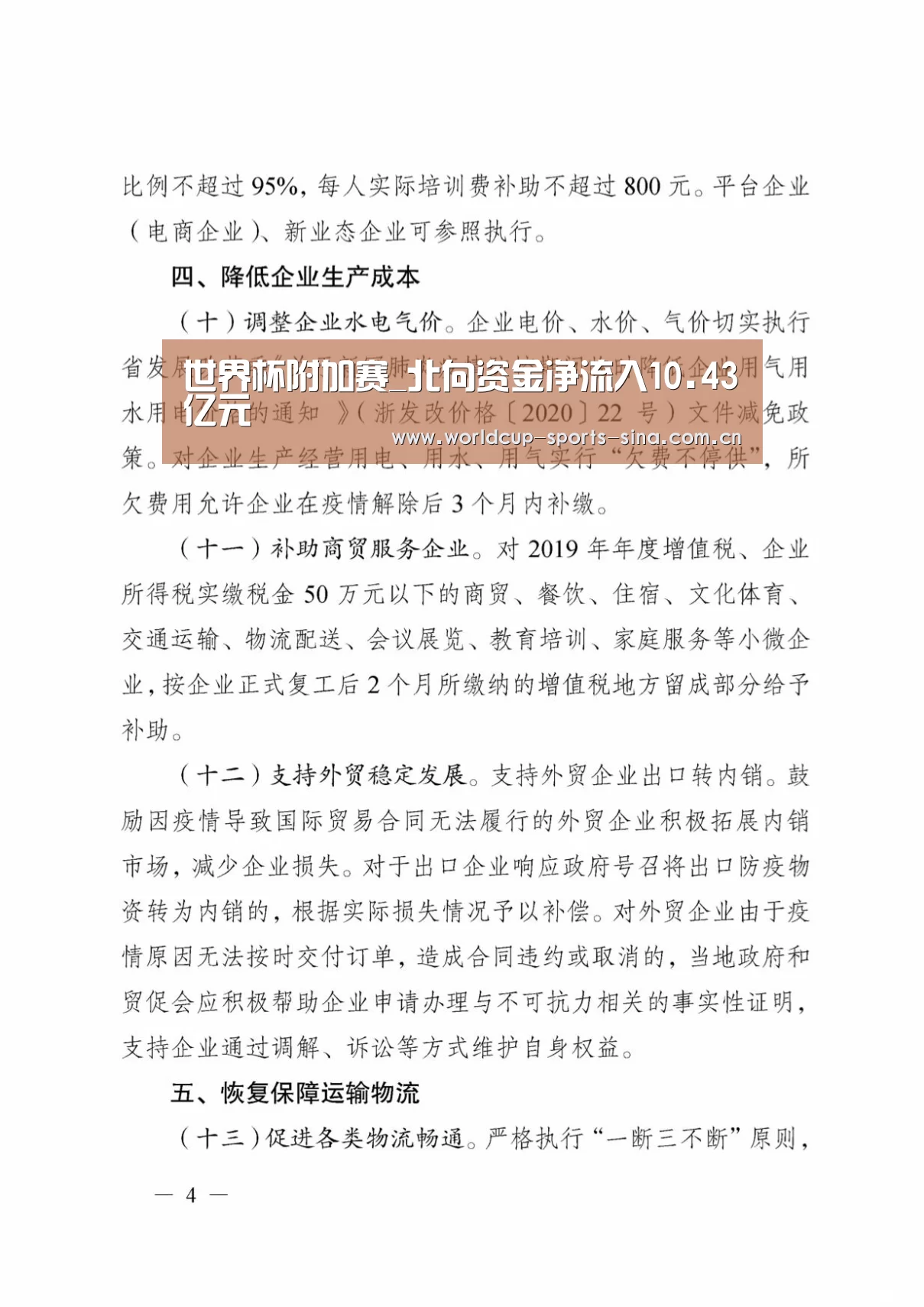 世界杯附加赛_北向资金净流入10.43亿元(图1) 世界杯附加赛