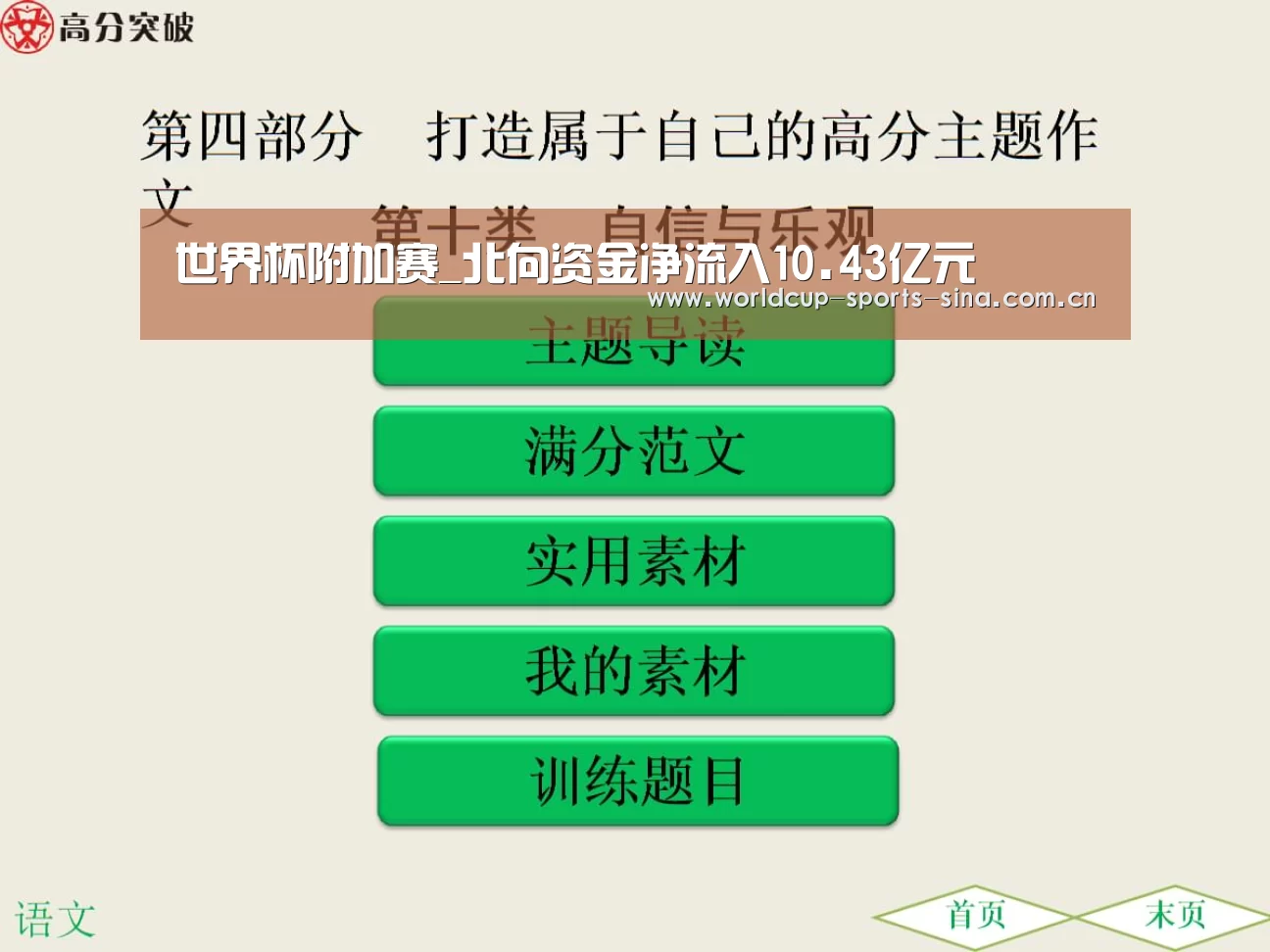 世界杯附加赛_北向资金净流入10.43亿元(图4) 世界杯官方中文网
