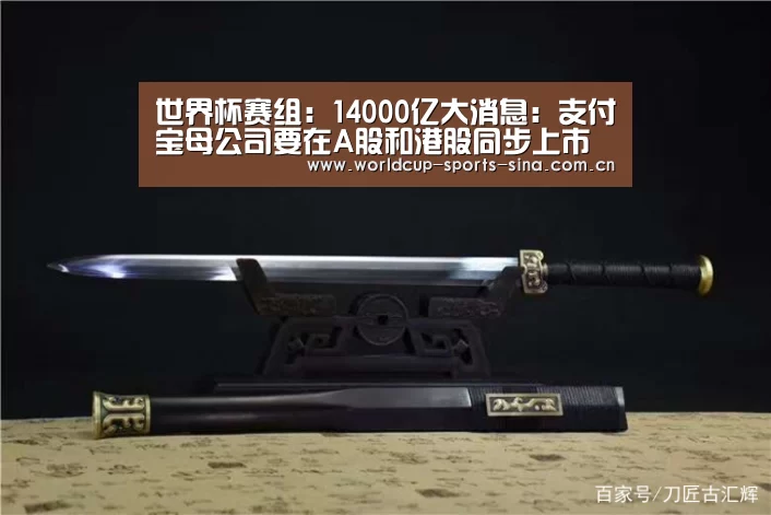 世界杯赛组