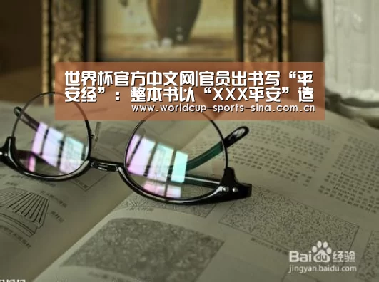 世界杯赛组