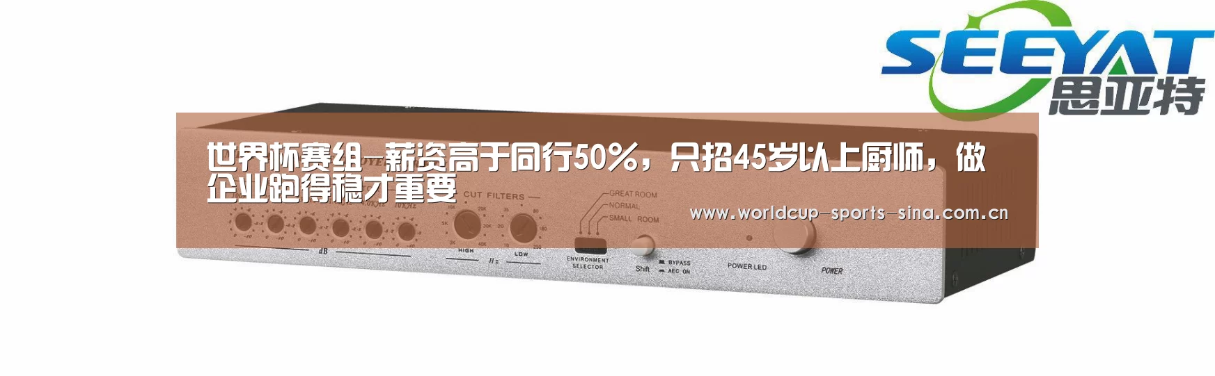 世界杯赛组-薪资高于同行50%,只招45岁以上厨师,做企业跑得稳才重要(图1) 世界杯附加赛