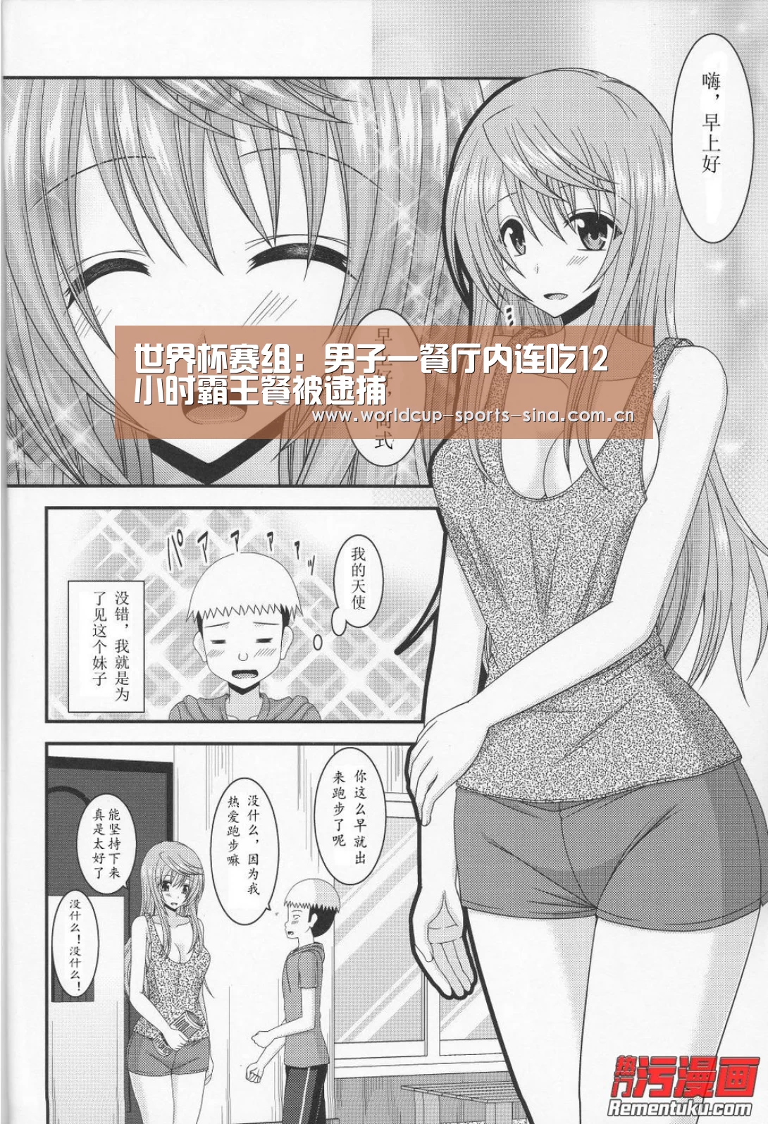 世界杯赛组:男子一餐厅内连吃12小时霸王餐被逮捕(图1) 世界杯附加赛