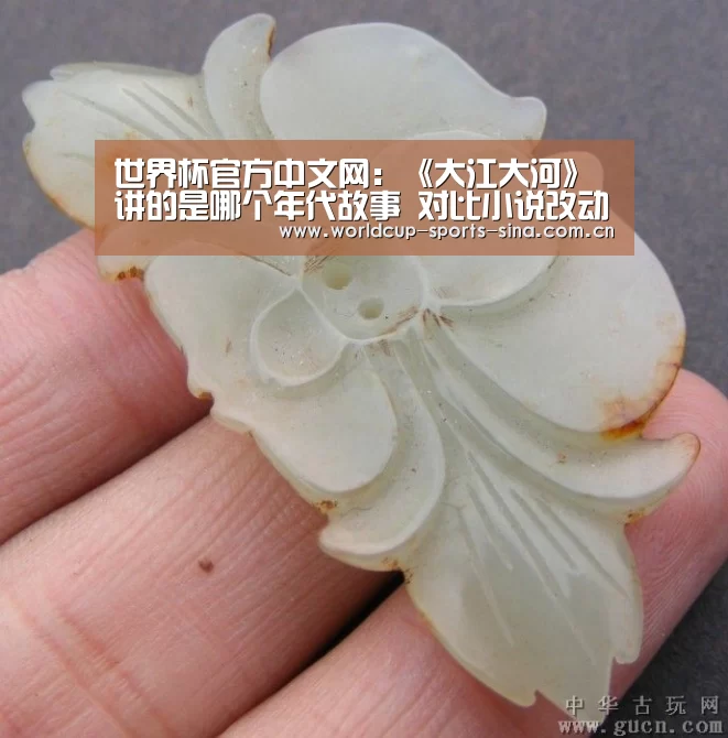 世界杯官方中文网:《大江大河》讲的是哪个年代故事 对比小说改动大吗(图4) 世界杯官方中文网