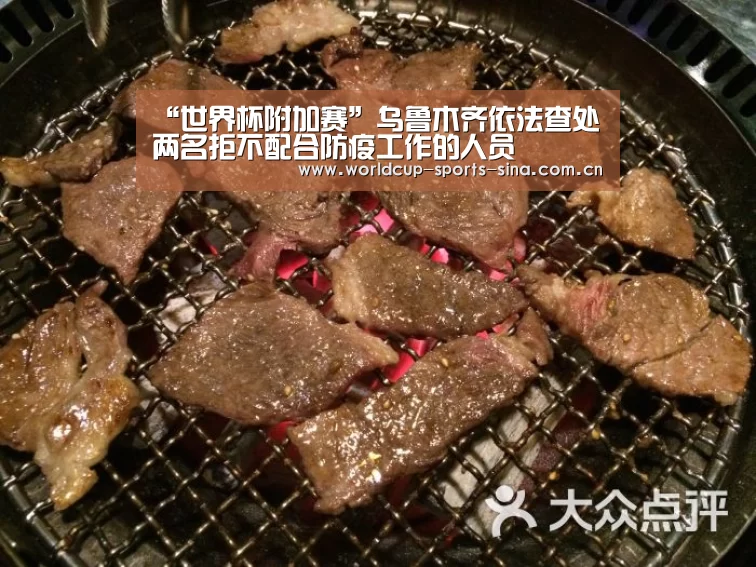 “世界杯附加赛”乌鲁木齐依法查处两名拒不配合防疫工作的人员(图1) 世界杯附加赛