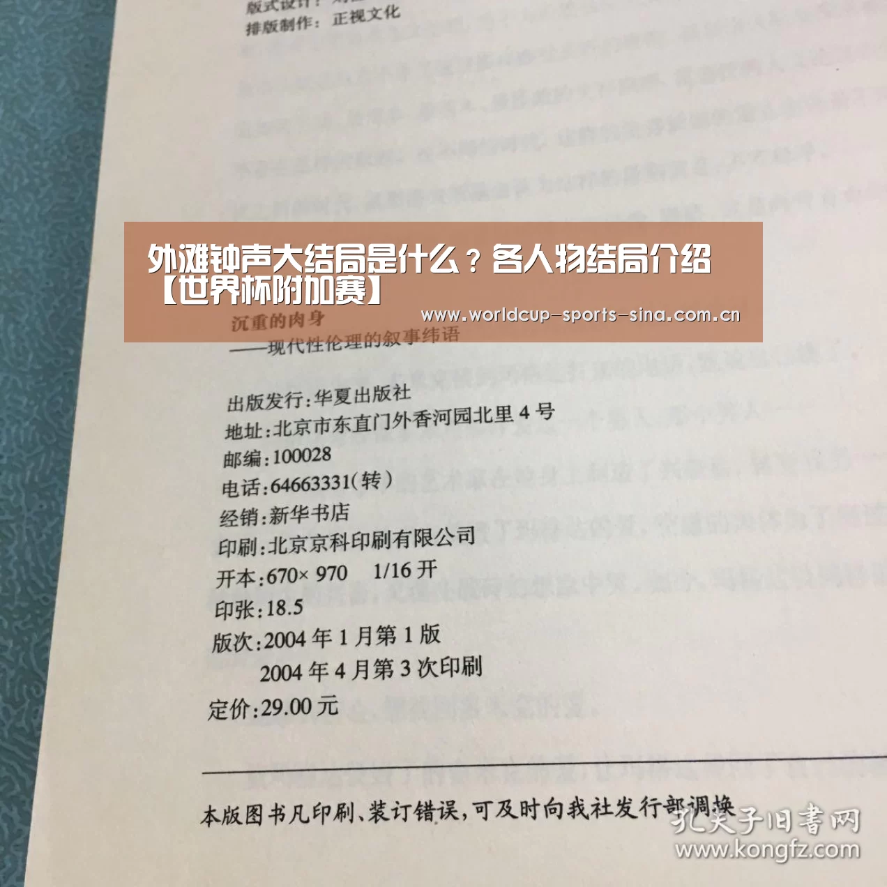 外滩钟声大结局是什么?各人物结局介绍【世界杯附加赛】(图3) 世界杯赛组